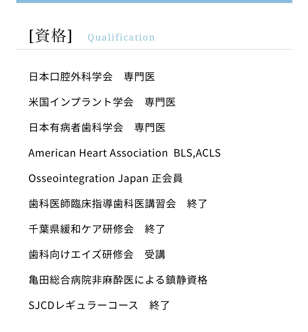 所属学会・資格