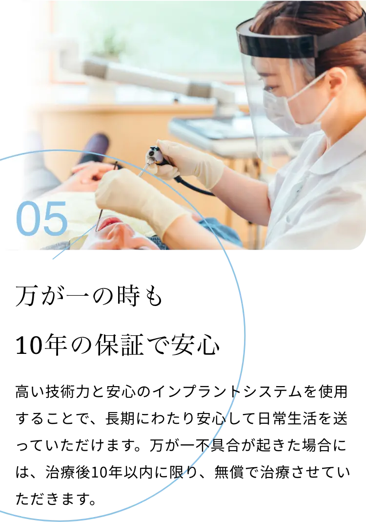 万が一の時も10年の保証で安心