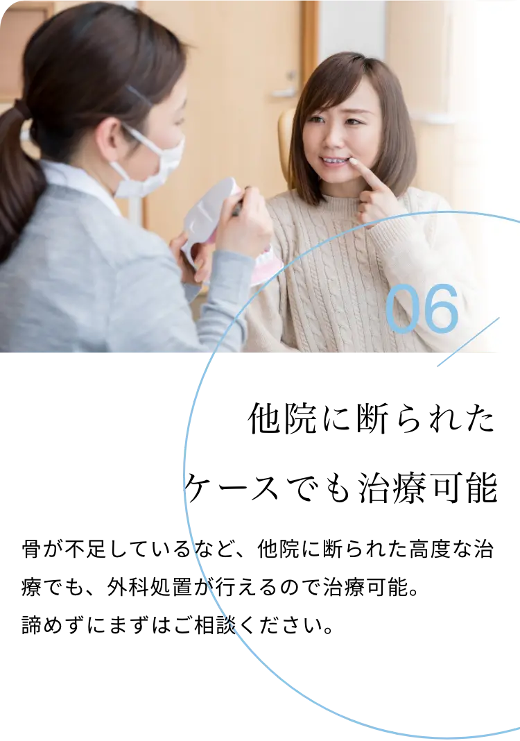 他院で断られたケースでも治療可能